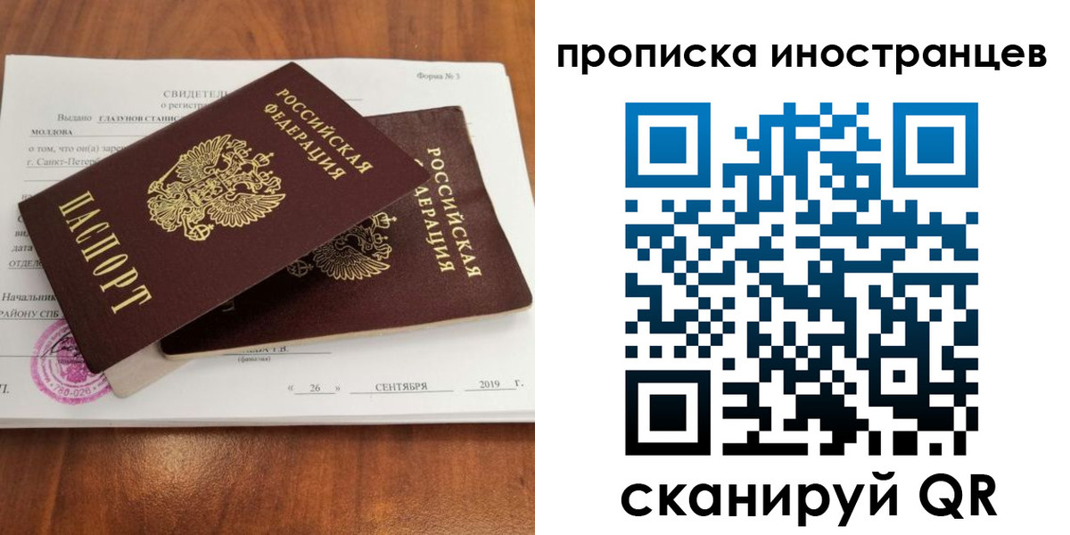 прописка штамп в Белой Холунице