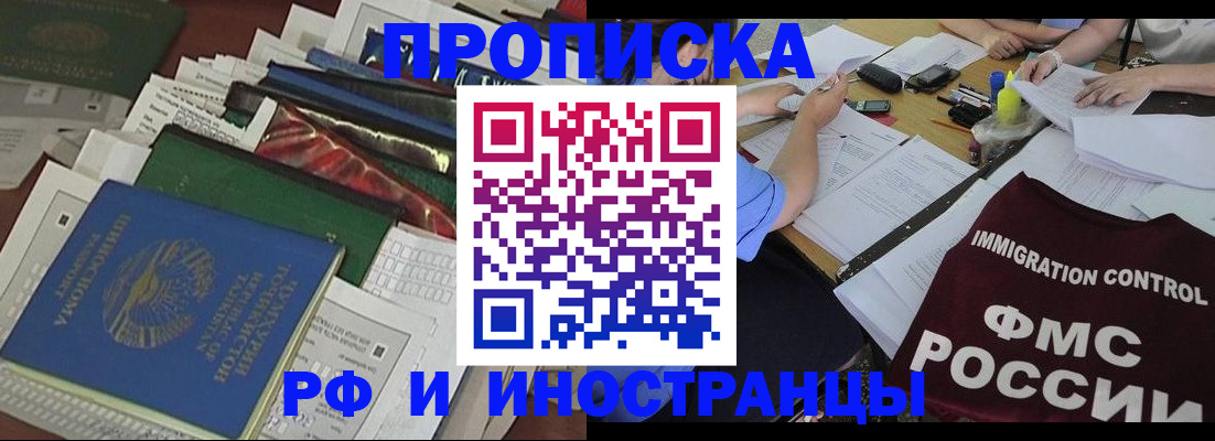 прописка гарантия в Белой Холунице