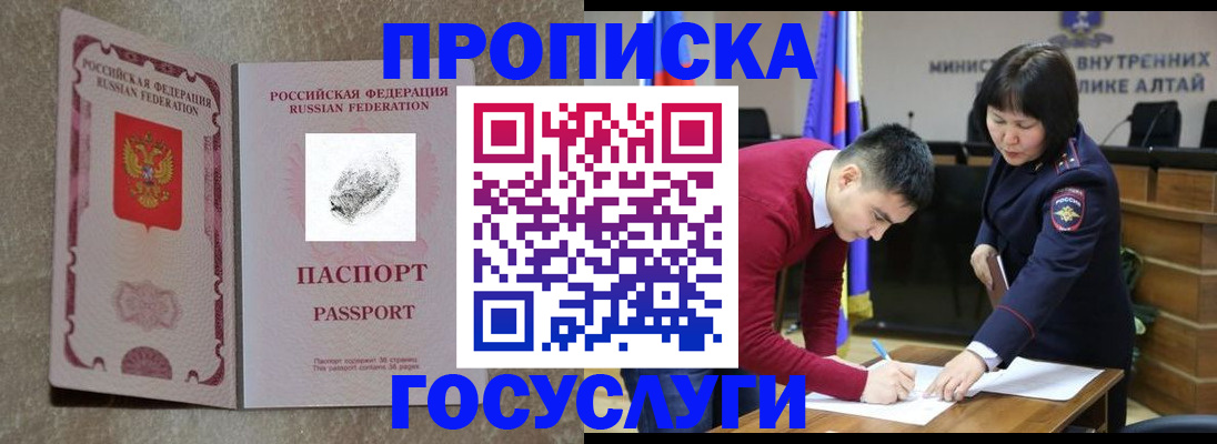 прописка гарантия в Белой Холунице