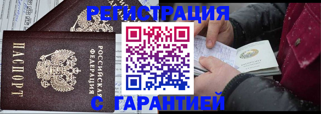 временная регистрация 2025 в Белой Холунице