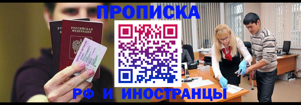 прописка гарантия в Белой Холунице