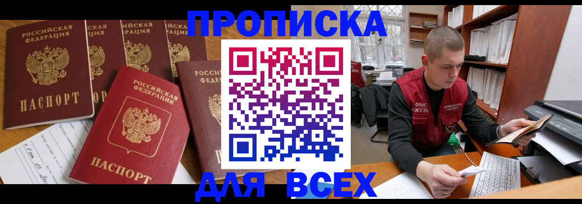 временная регистрация для всех в Белой Холунице