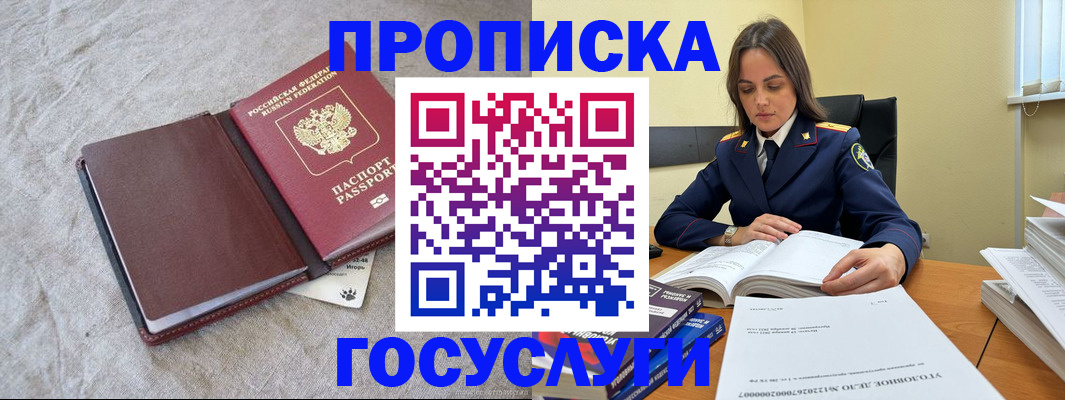 прописка регистрация в Белой Холунице